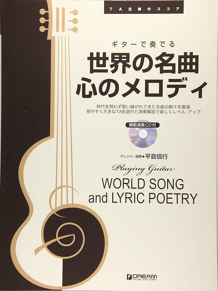 TAB譜付き「魅惑のラテン音楽/ソロ・ギター・コレクションズ 」模範演奏CD付 TAB譜付スコア 魅惑のラテン音楽/ソロ・ギター・コレクションズ
